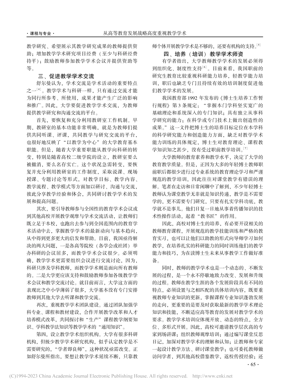 从高等教育发展战略高度重视教学学术_张其志.pdf_第3页