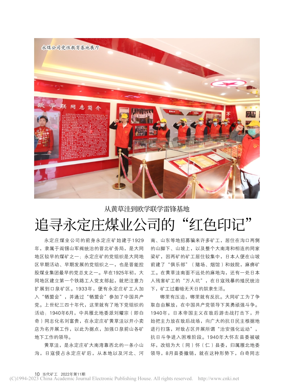 从黄草洼到欧学联学雷锋基地...定庄煤业公司的“红色印记”.pdf_第1页