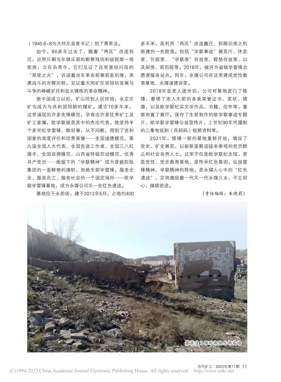从黄草洼到欧学联学雷锋基地...定庄煤业公司的“红色印记”.pdf_第2页