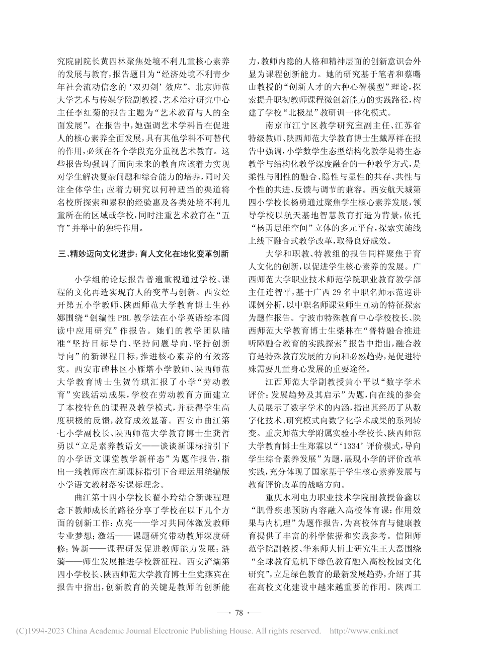 综合时代辉映文化进步__教...文化、教育与创造力论坛综述_衣新发.pdf_第2页