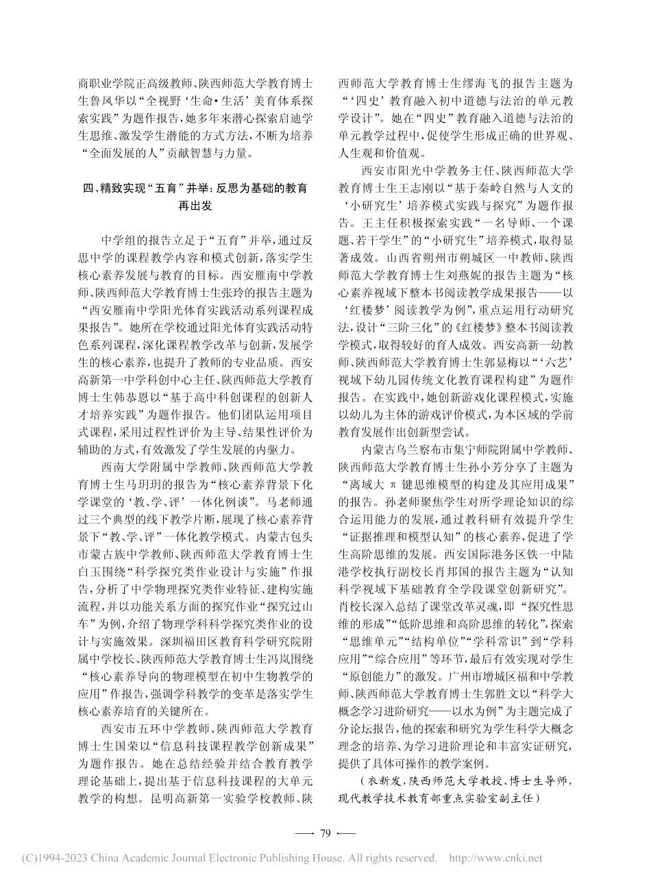 综合时代辉映文化进步__教...文化、教育与创造力论坛综述_衣新发.pdf_第3页