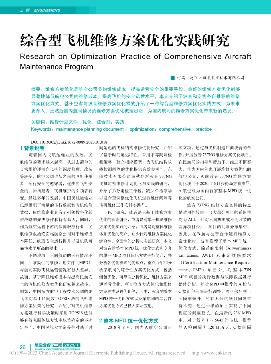综合型飞机维修方案优化实践研究_何瑞.pdf_第1页