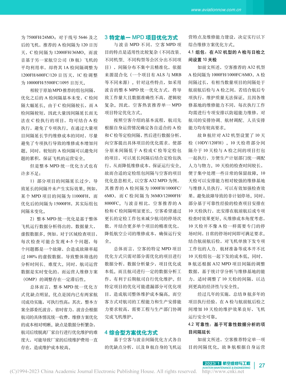 综合型飞机维修方案优化实践研究_何瑞.pdf_第2页