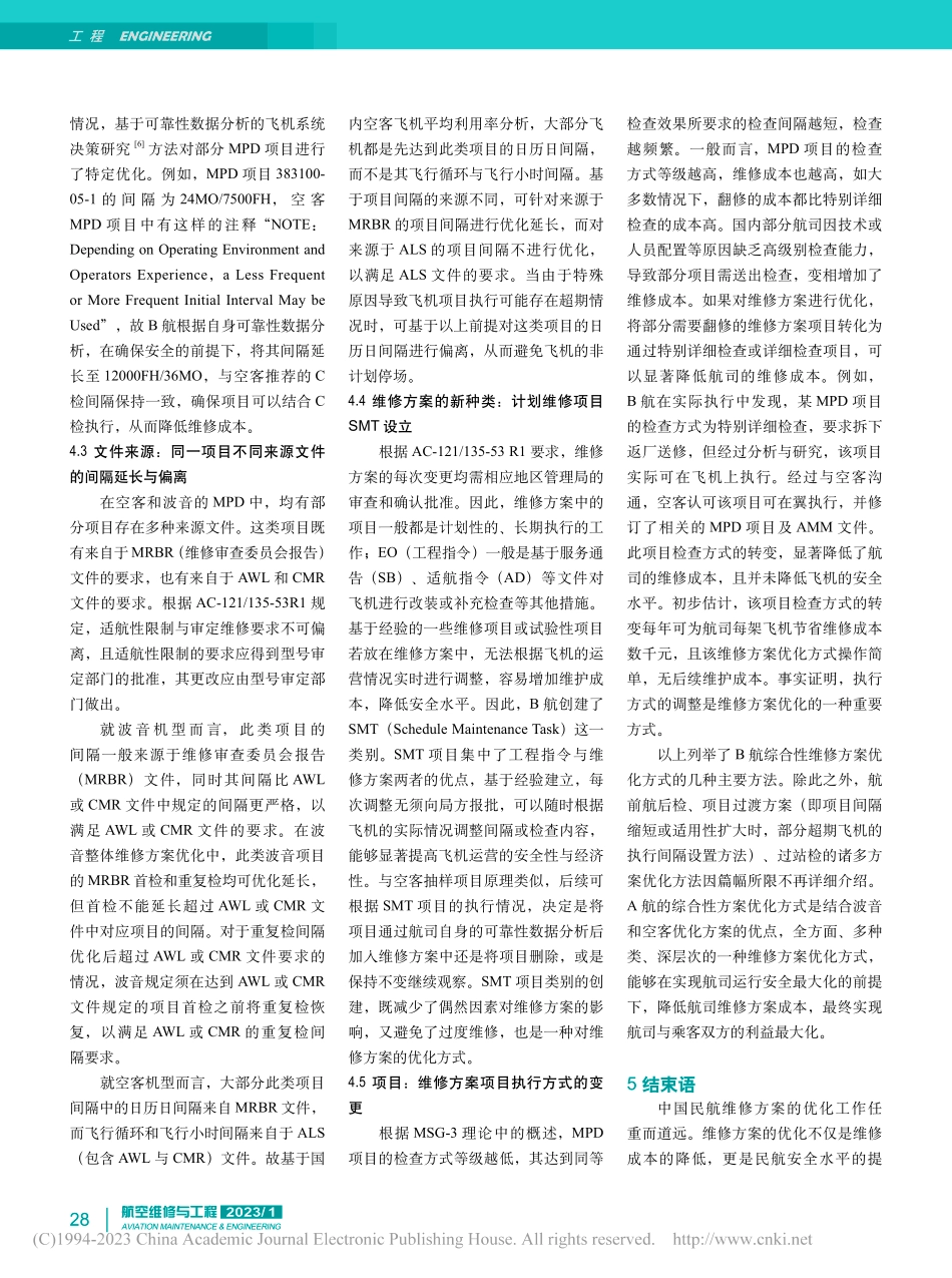 综合型飞机维修方案优化实践研究_何瑞.pdf_第3页