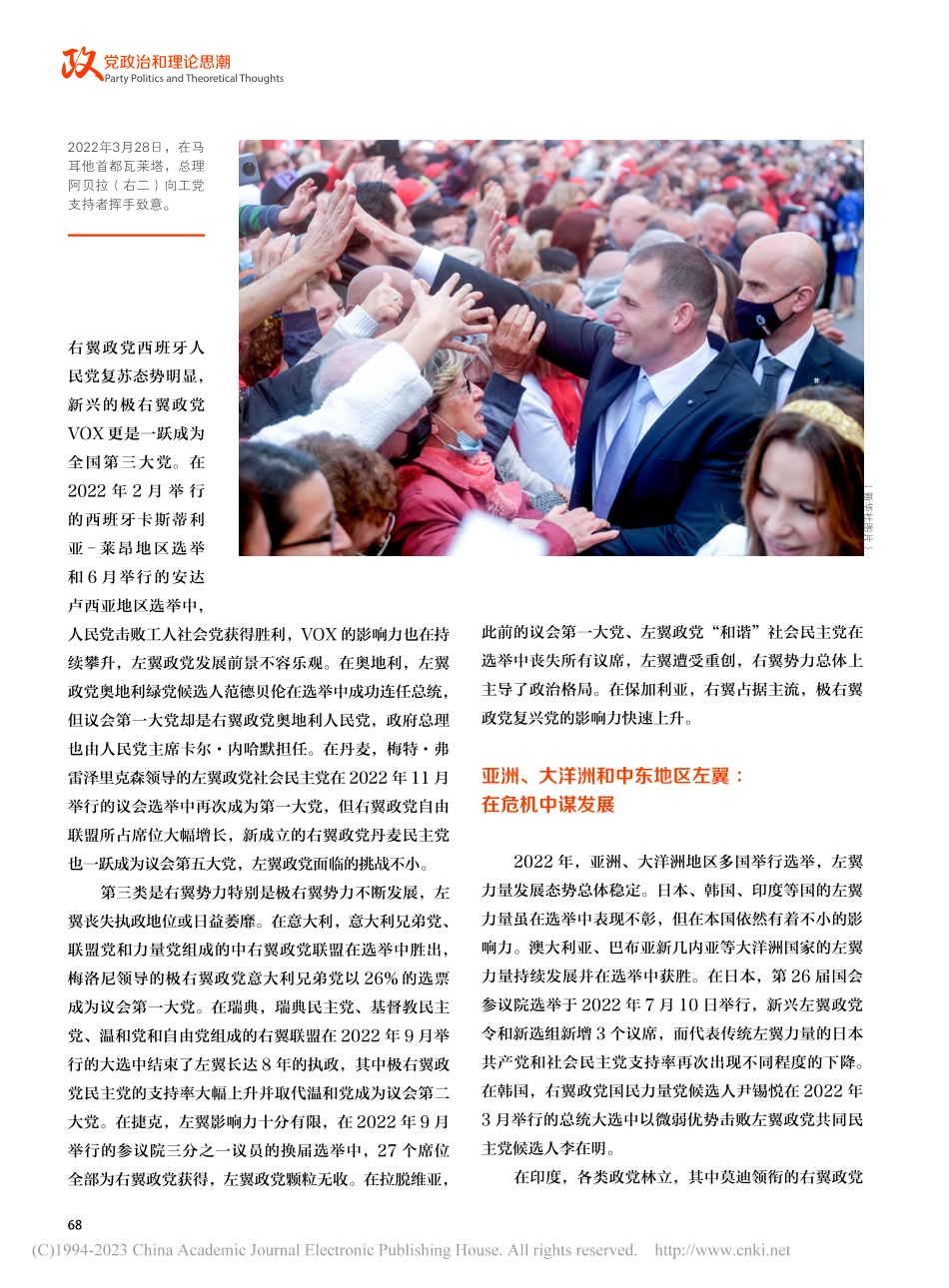 总体力量上升__区域差异显...022年外国左翼运动新动态_周淼.pdf_第3页