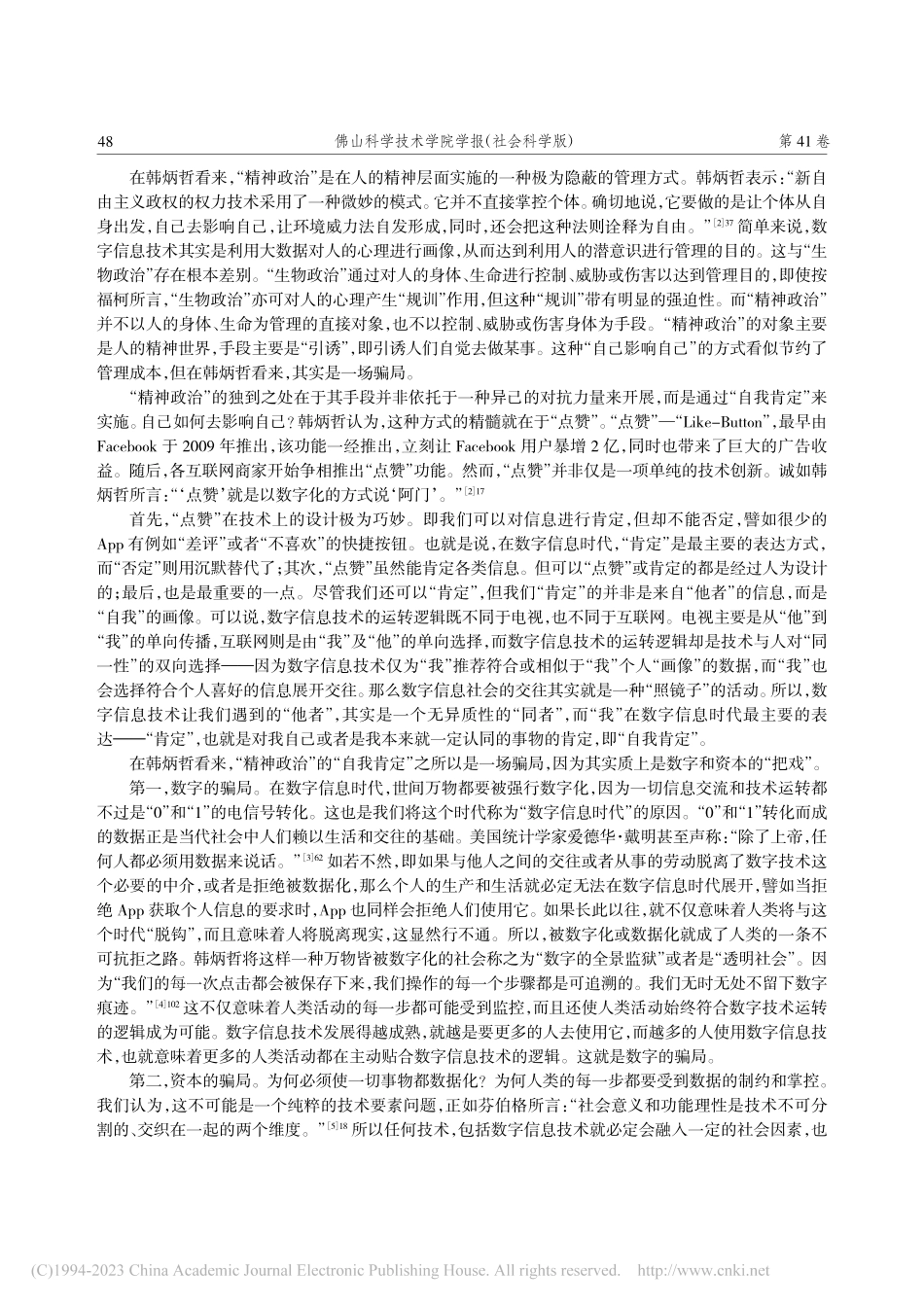 走向他者的政治——论韩炳哲的精神政治学_胡良沛.pdf_第2页