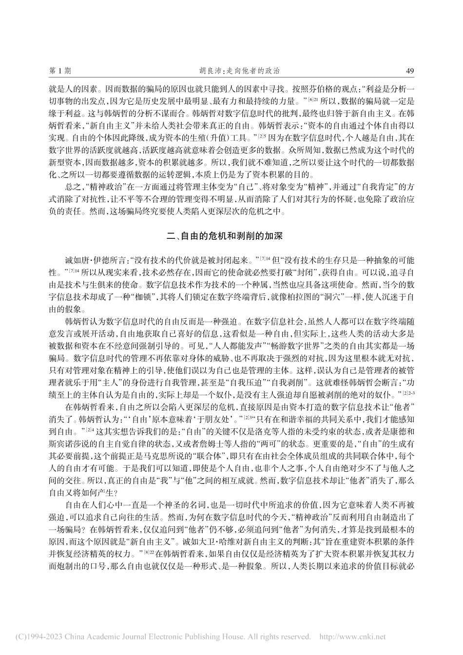 走向他者的政治——论韩炳哲的精神政治学_胡良沛.pdf_第3页