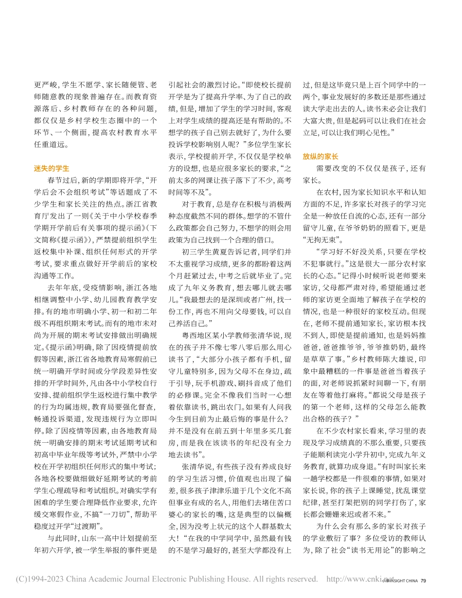 村镇学校现状调查_刘建华.pdf_第2页