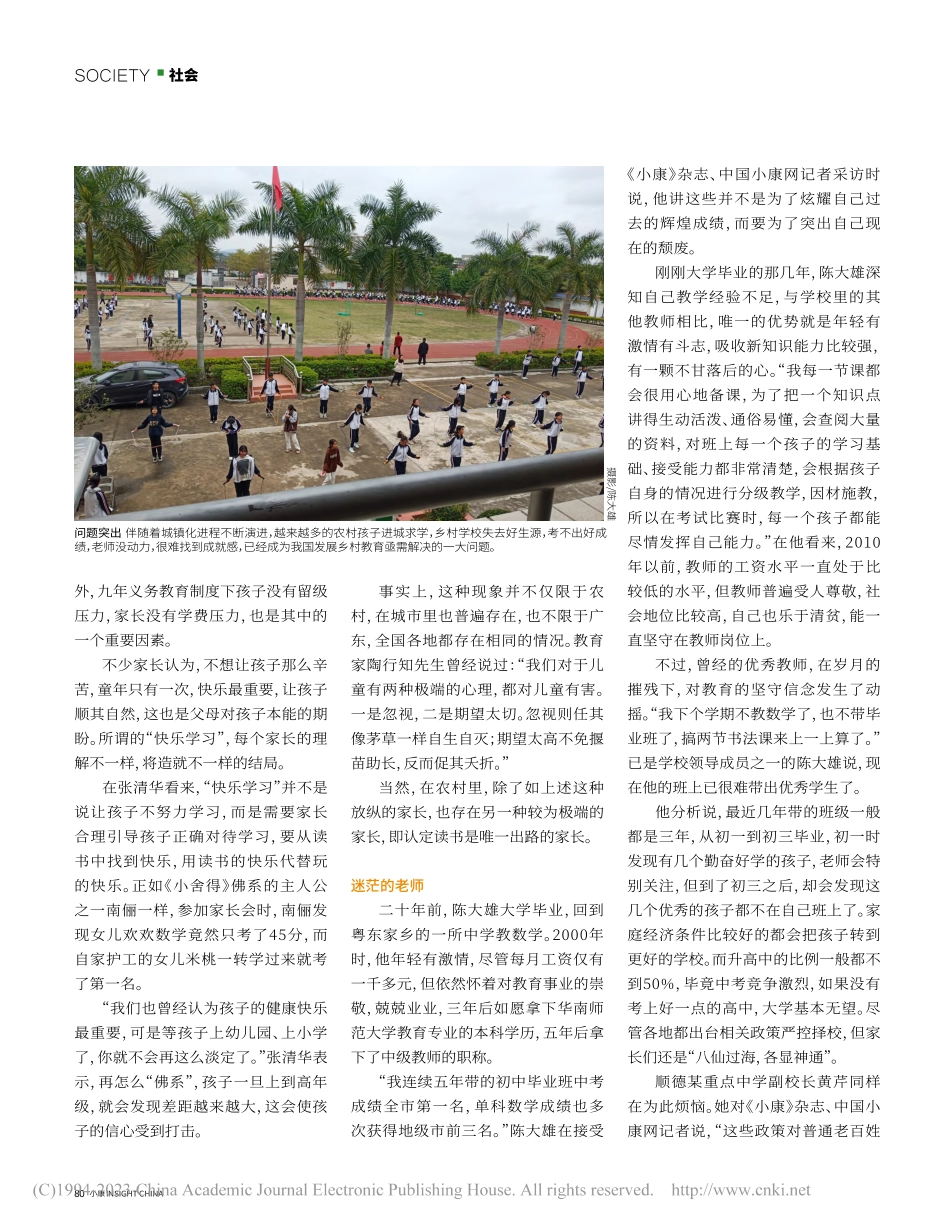 村镇学校现状调查_刘建华.pdf_第3页