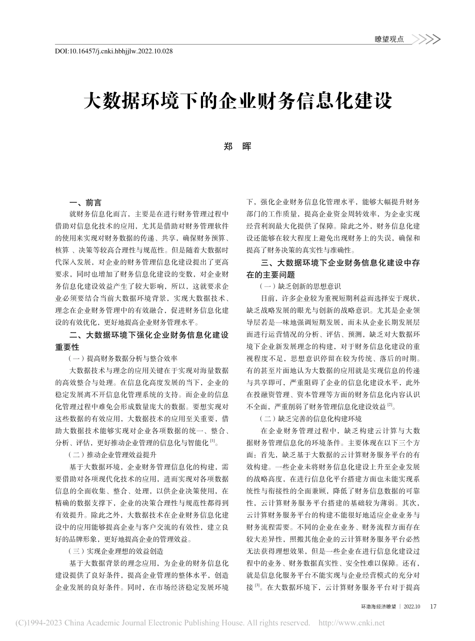 大数据环境下的企业财务信息化建设_郑晖.pdf_第1页
