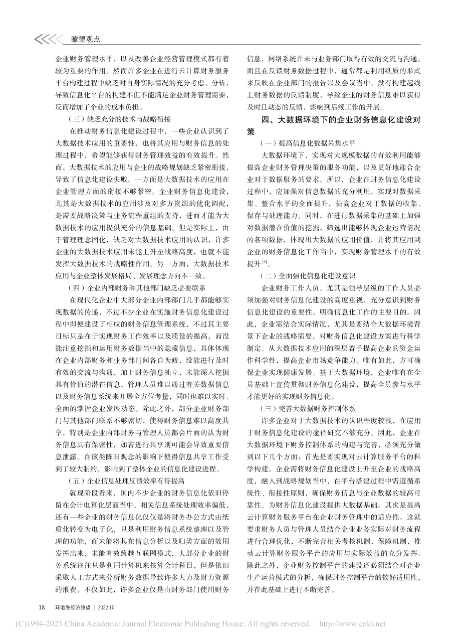 大数据环境下的企业财务信息化建设_郑晖.pdf_第2页