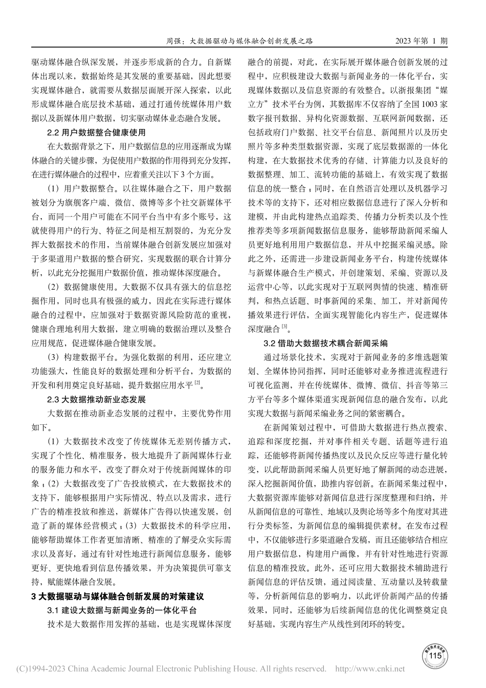 大数据驱动与媒体融合创新发展之路_周强.pdf_第2页