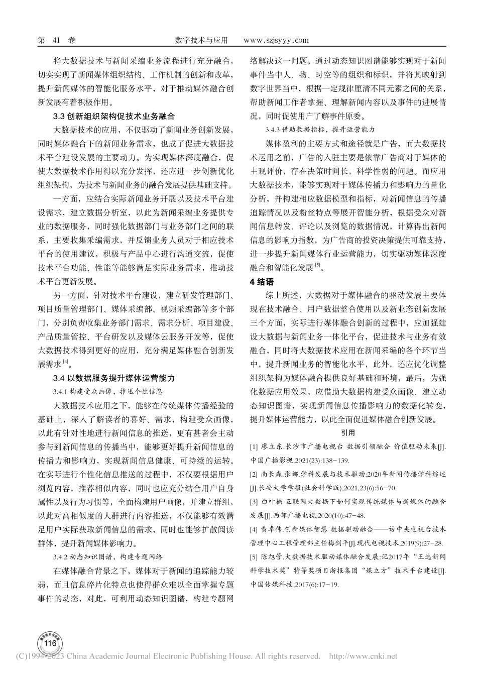 大数据驱动与媒体融合创新发展之路_周强.pdf_第3页