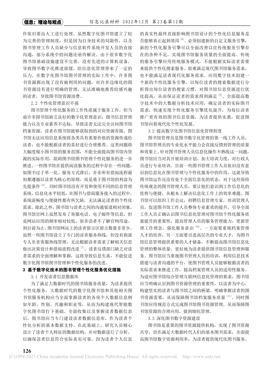 大数据时代数字化图书馆发展趋势与对策分析_陈海英.pdf_第2页