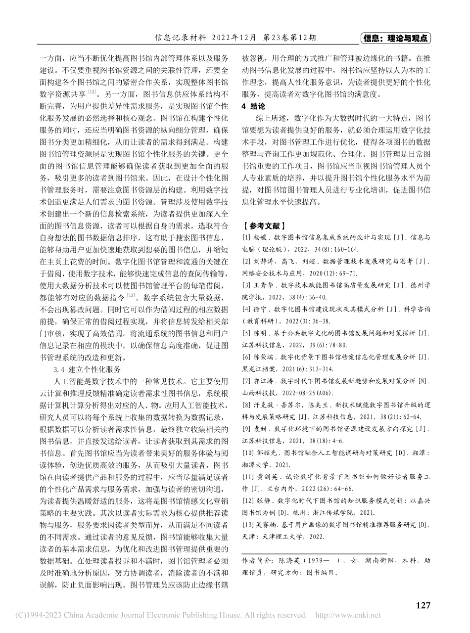 大数据时代数字化图书馆发展趋势与对策分析_陈海英.pdf_第3页