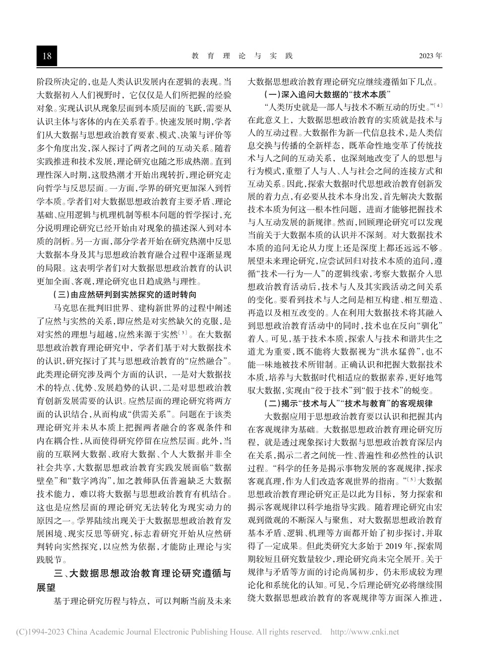 大数据思想政治教育理论研究历程、特点与基本遵循_辛未.pdf_第3页