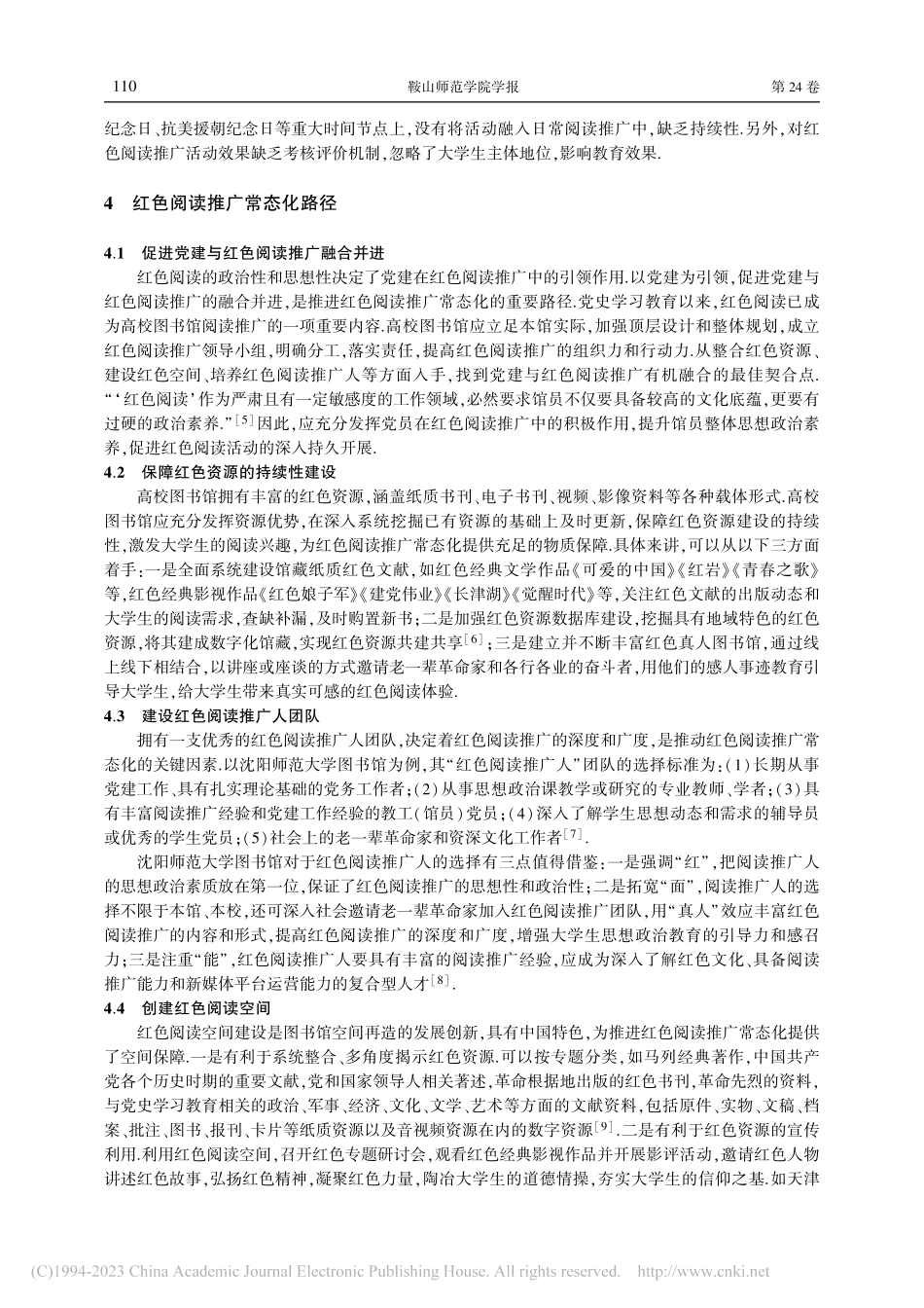 大思政教育背景下高校图书馆红色阅读推广的常态化路径_杨艳君.pdf_第3页