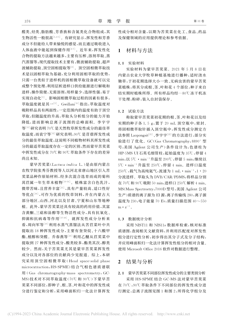萃取温度对蒙早苦荬菜各部位挥发性成分的影响_郝俊峰.pdf_第2页