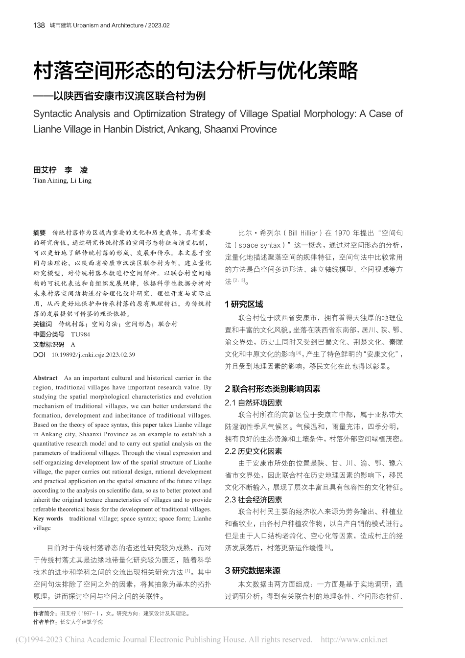 村落空间形态的句法分析与优...西省安康市汉滨区联合村为例_田艾柠.pdf_第1页
