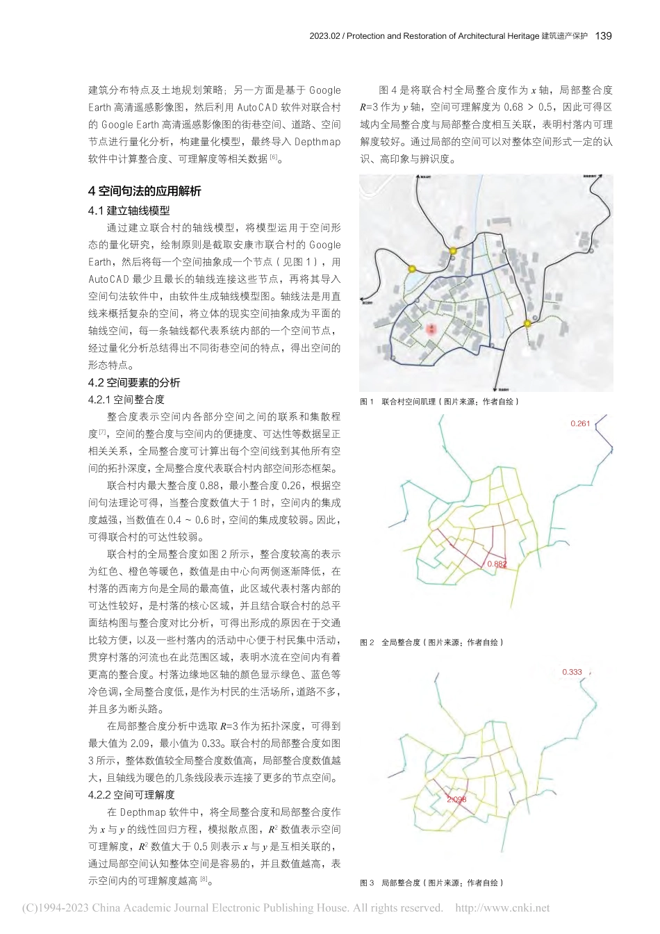 村落空间形态的句法分析与优...西省安康市汉滨区联合村为例_田艾柠.pdf_第2页