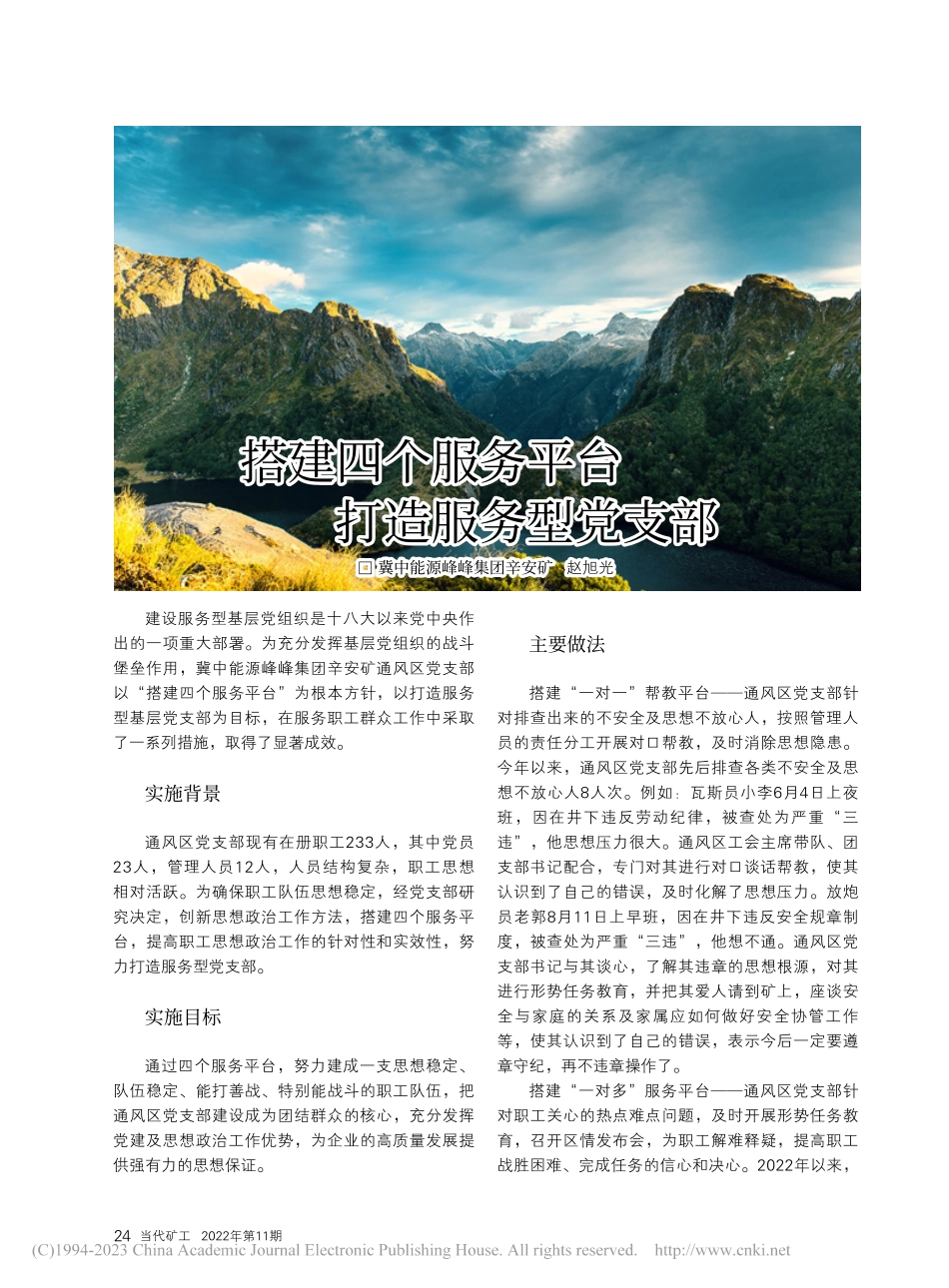 搭建四个服务平台__打造服务型党支部_赵旭光.pdf_第1页