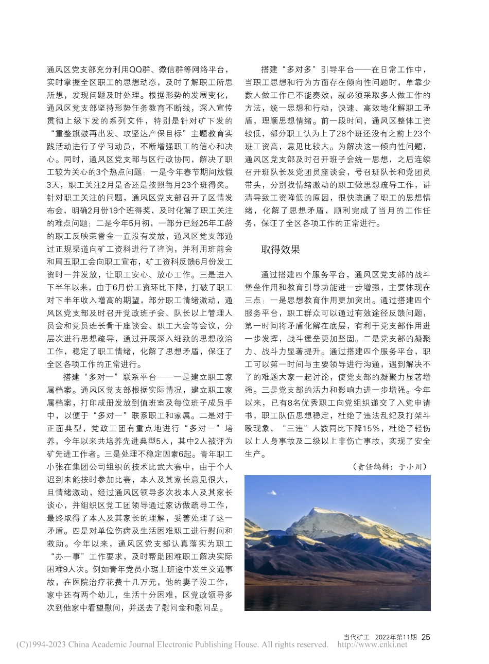 搭建四个服务平台__打造服务型党支部_赵旭光.pdf_第2页