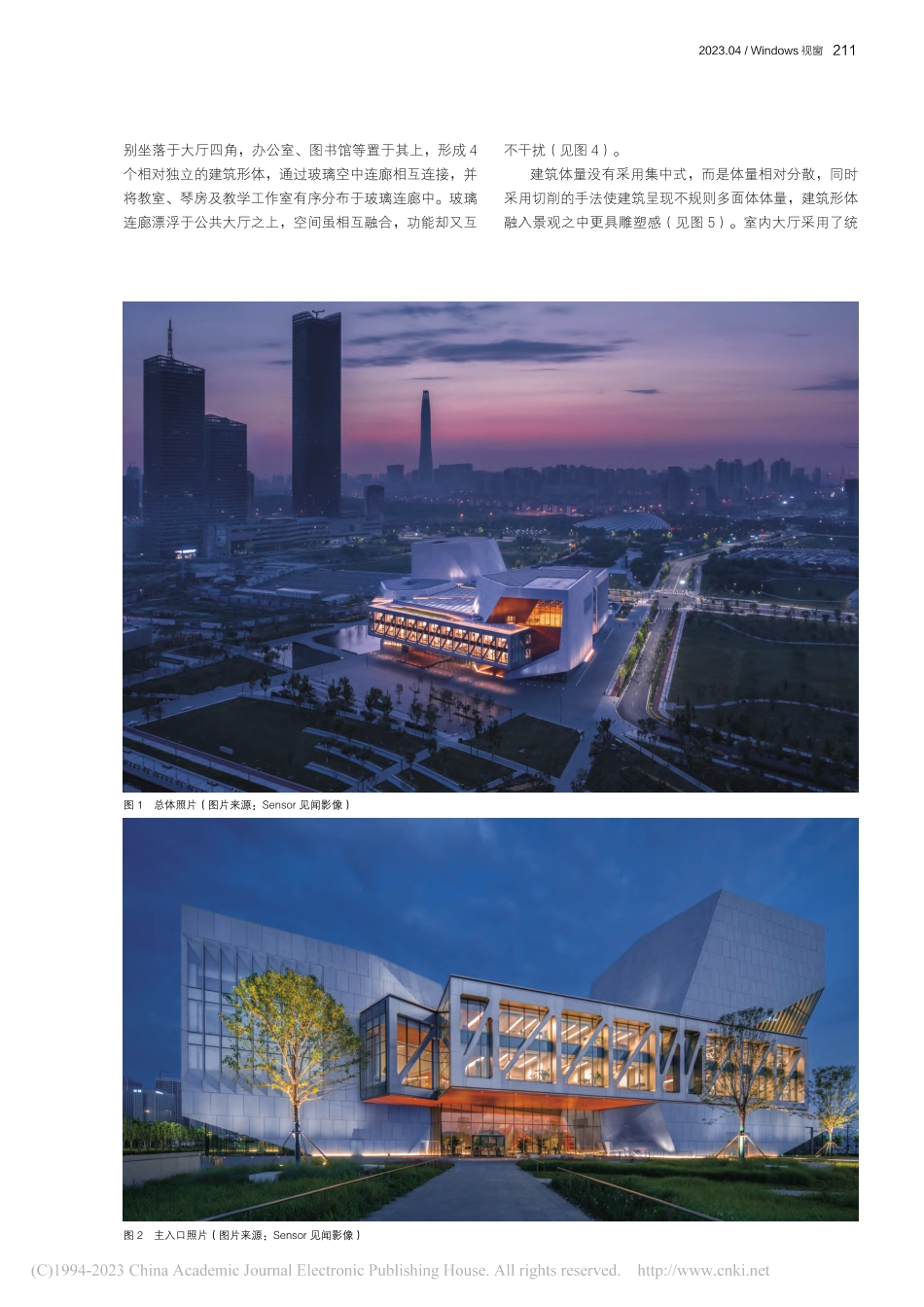 大厅即公园、难点即亮点——天津茱莉亚学院建筑特色_田园.pdf_第2页