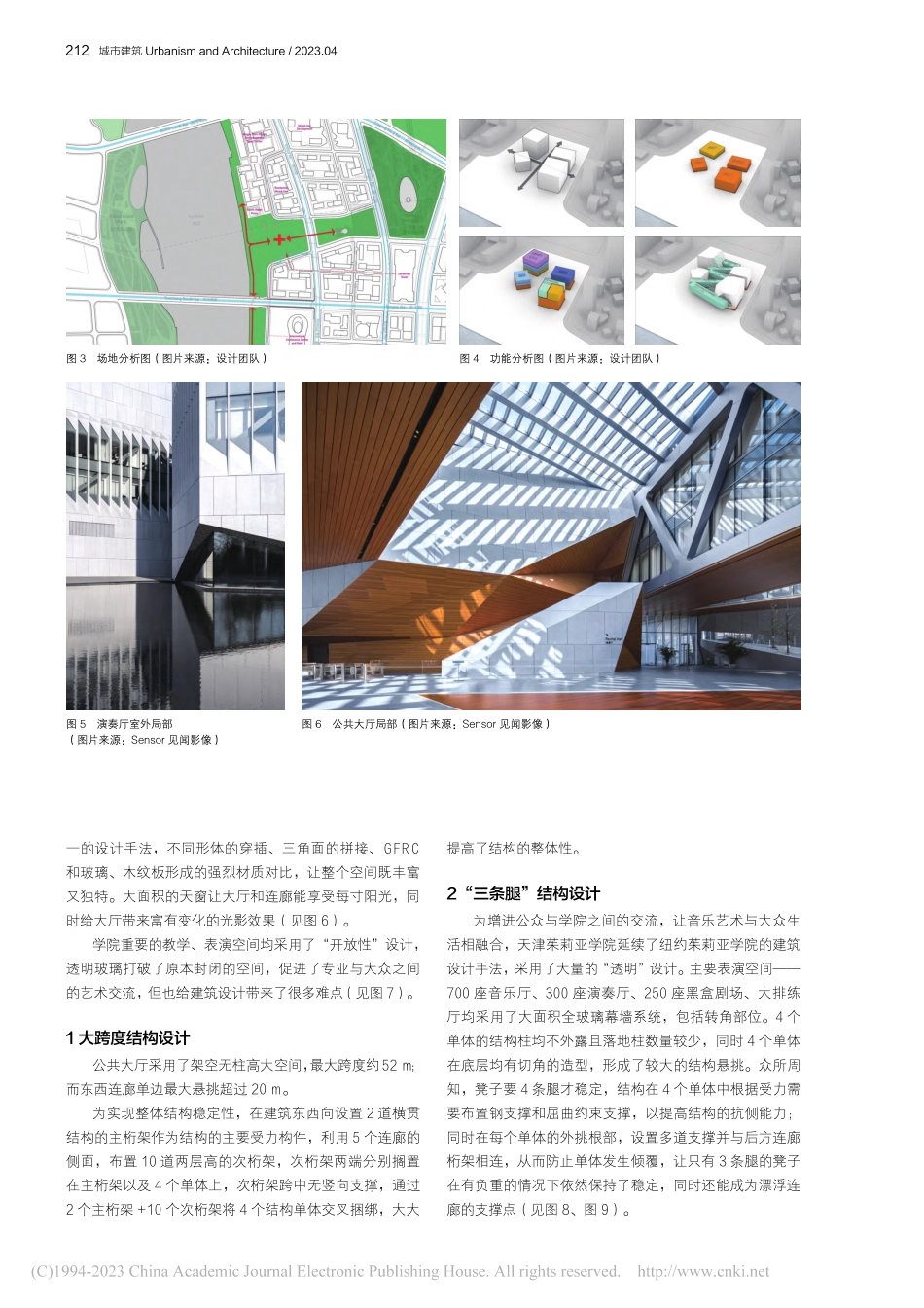 大厅即公园、难点即亮点——天津茱莉亚学院建筑特色_田园.pdf_第3页