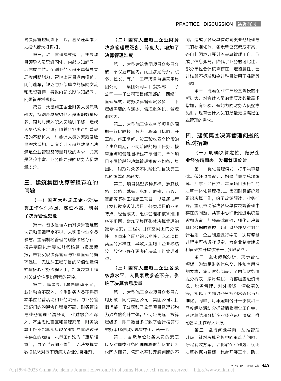 大型建筑集团决算管理存在的...T建筑公司决算管理实践为例_边东.pdf_第2页