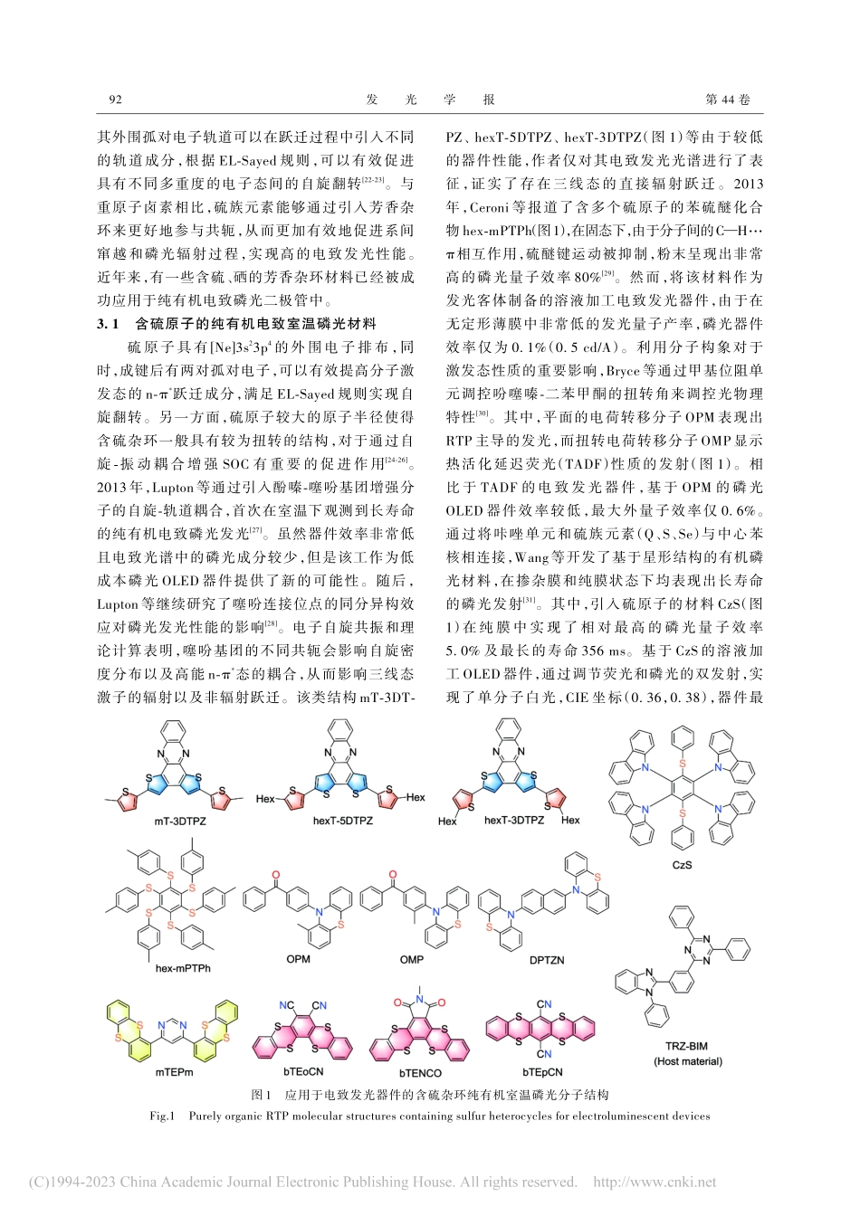纯有机电致室温磷光材料与器件研究进展_李梦珂.pdf_第3页
