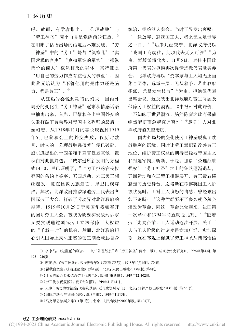 从“劳工神圣”到“工人政治...产党成立前后工人话语的变迁_董树婷.pdf_第3页