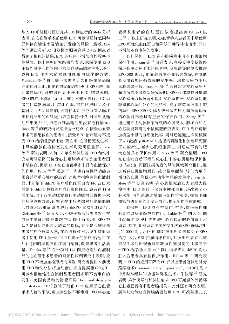 促红细胞生成素在心血管手术中应用的研究进展_王文婷.pdf_第2页