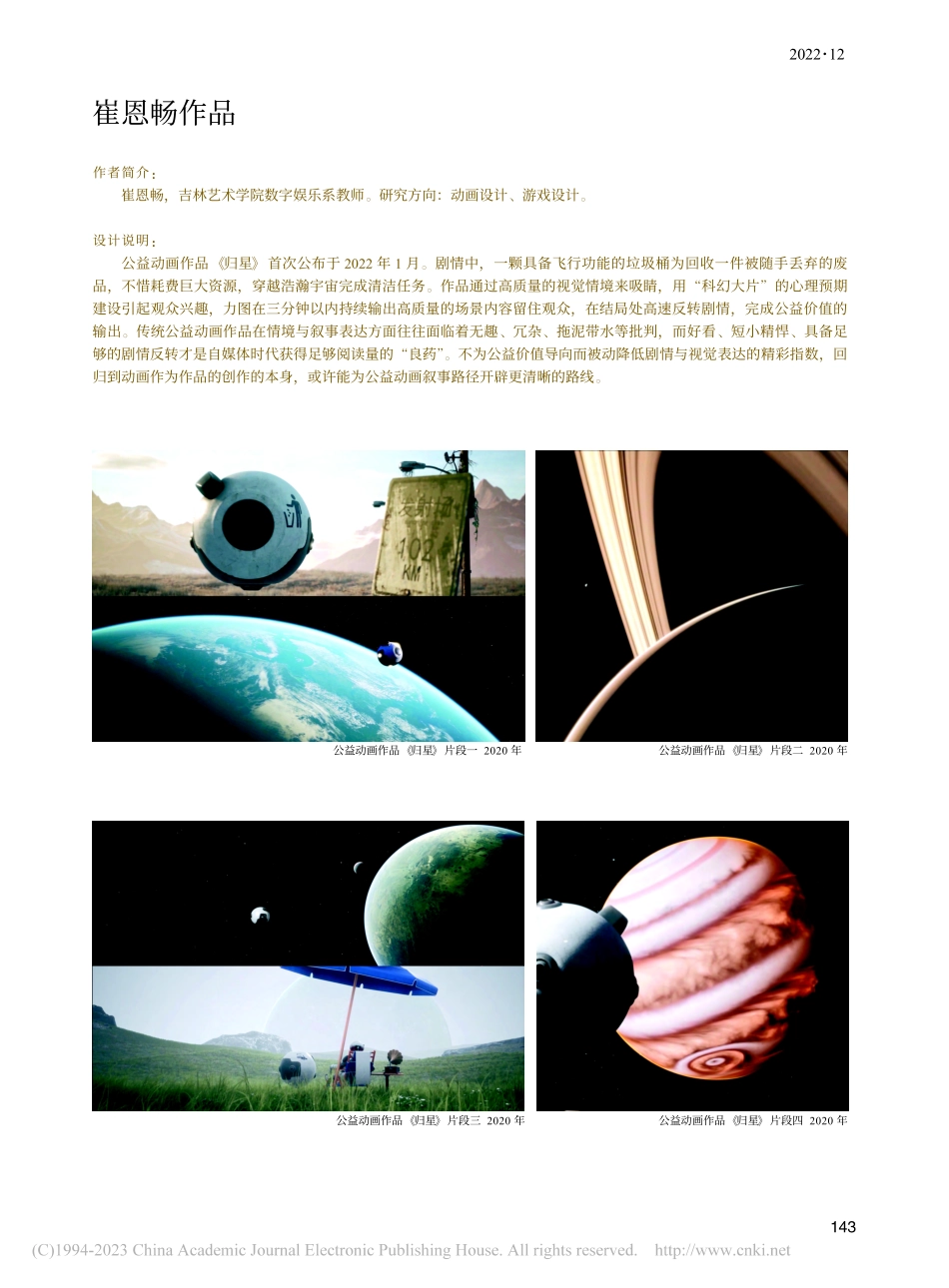 崔恩畅作品_崔恩畅.pdf_第1页