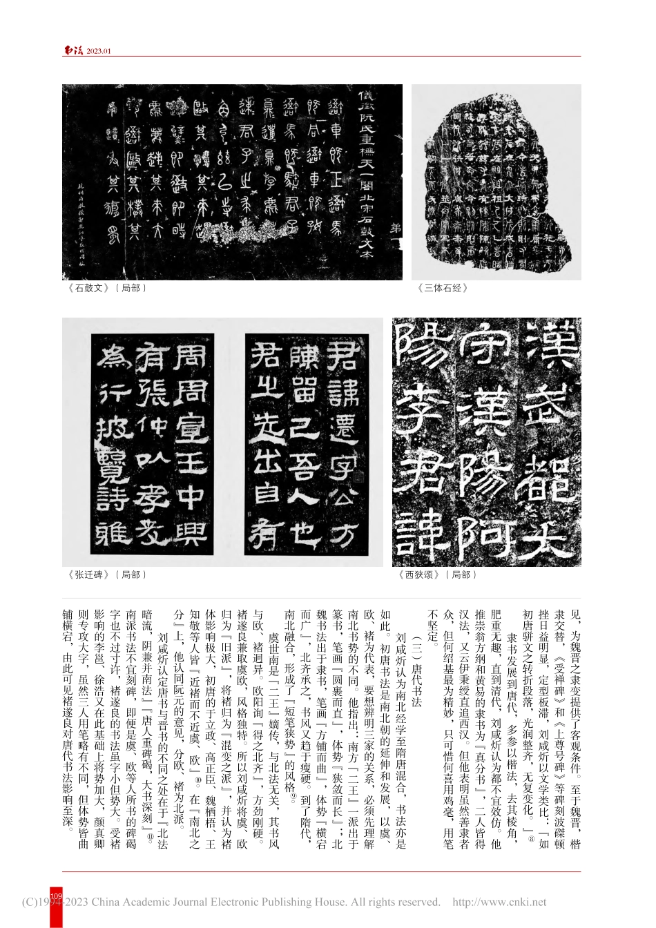 从《弄翰余沈》蠡测刘咸炘的书法史观_李世杰.pdf_第2页