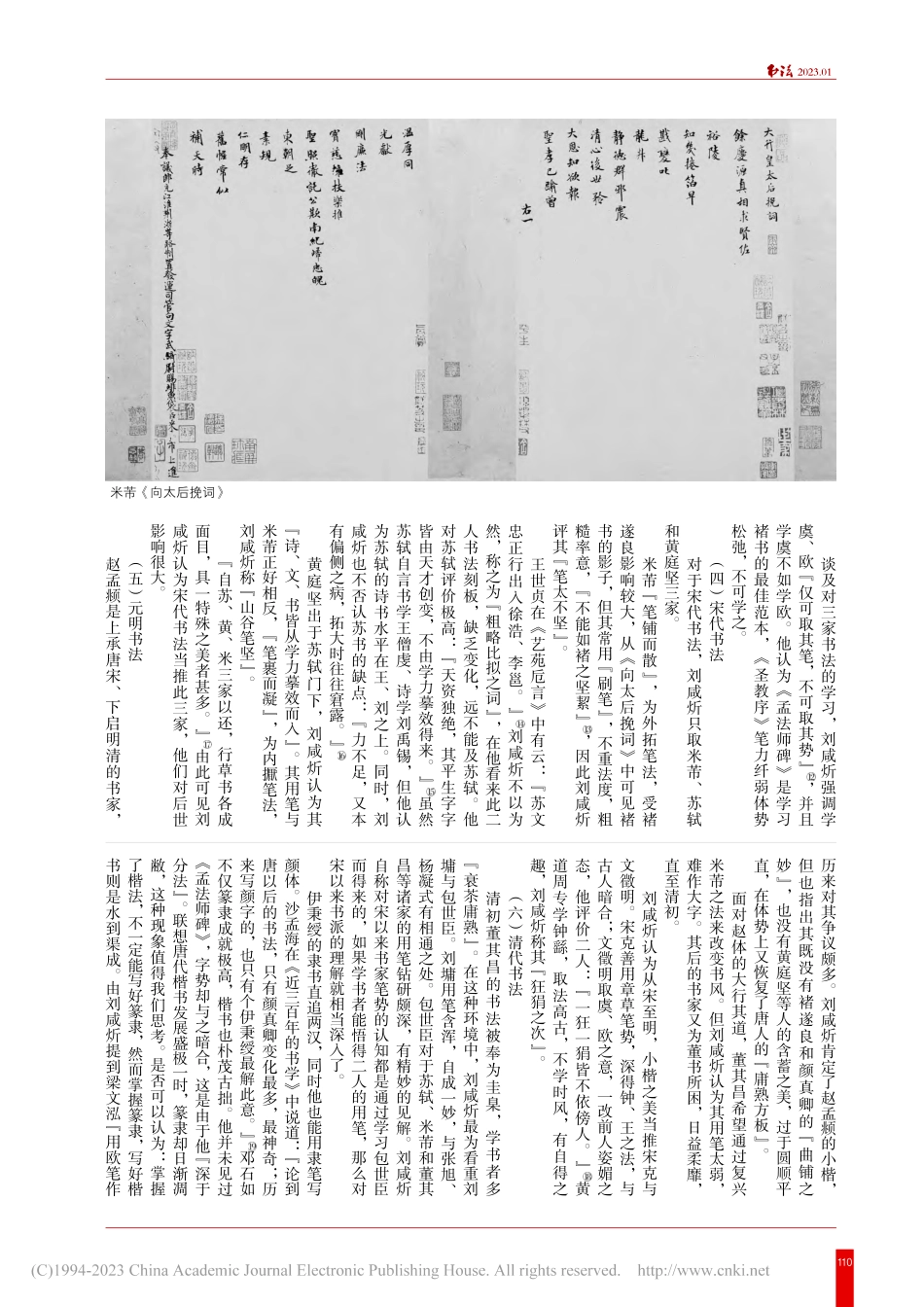 从《弄翰余沈》蠡测刘咸炘的书法史观_李世杰.pdf_第3页