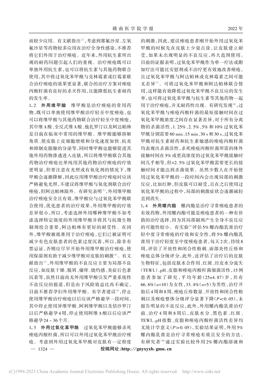 痤疮的治疗研究进展_吴炜.pdf_第2页