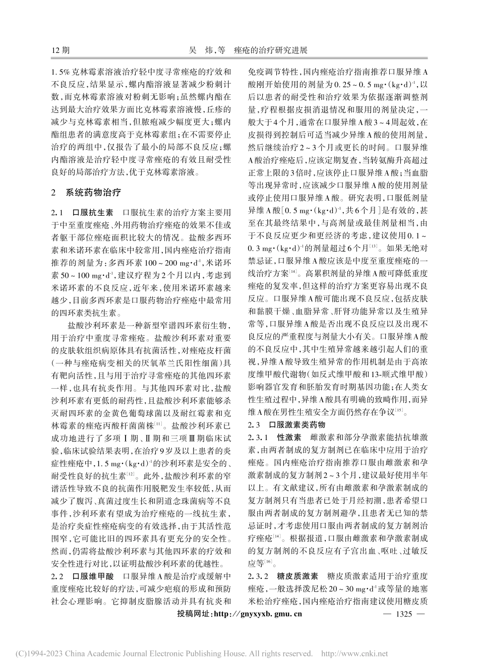 痤疮的治疗研究进展_吴炜.pdf_第3页