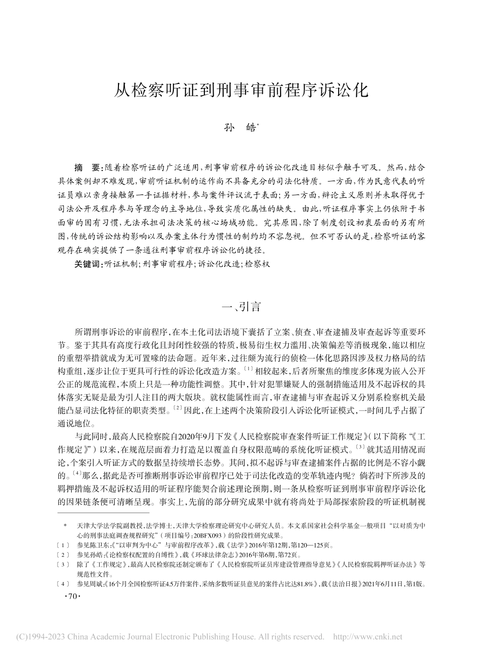 从检察听证到刑事审前程序诉讼化_孙皓.pdf_第1页
