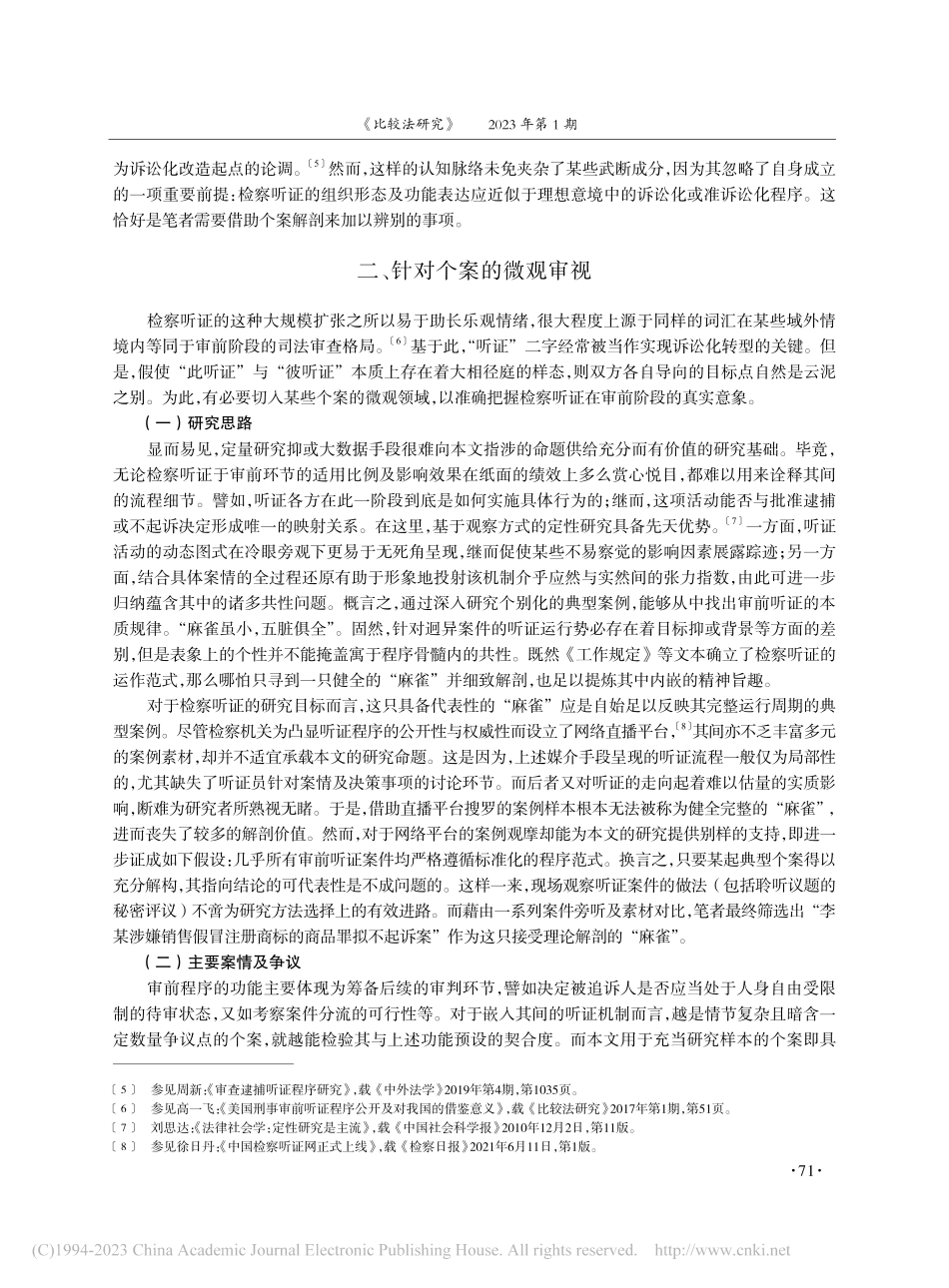 从检察听证到刑事审前程序诉讼化_孙皓.pdf_第2页