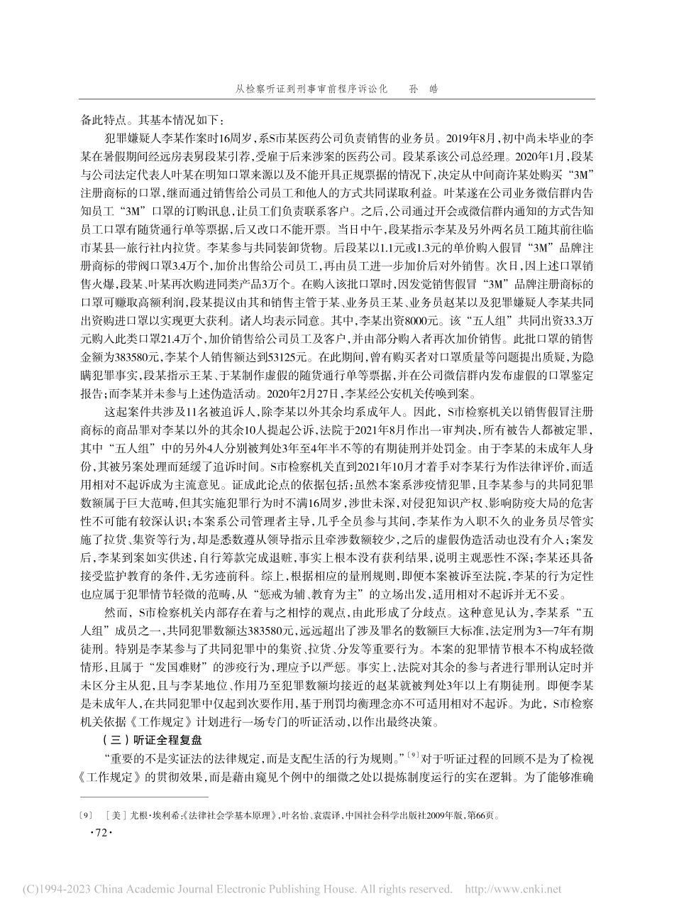 从检察听证到刑事审前程序诉讼化_孙皓.pdf_第3页