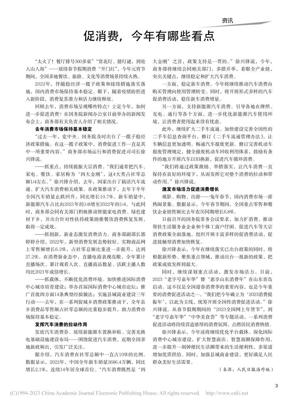 促消费今年有哪些看点.pdf_第1页