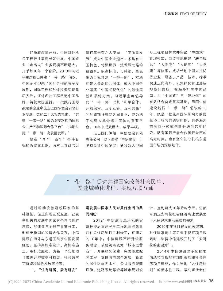淬炼更强韧性发展能力__打...“一带一路”建设10年回顾_陶扬.pdf_第2页