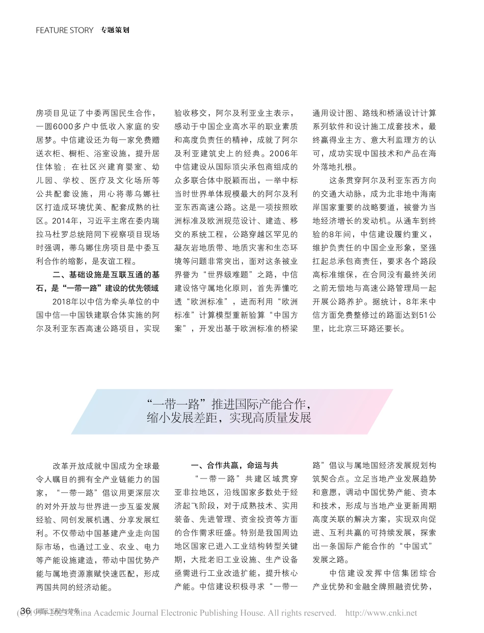 淬炼更强韧性发展能力__打...“一带一路”建设10年回顾_陶扬.pdf_第3页