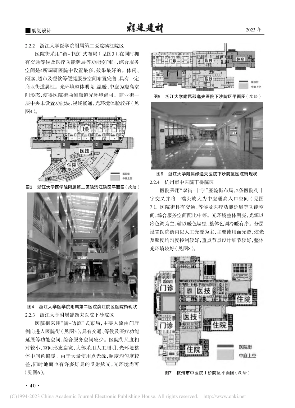 大型综合性医院医院街光环境设计策略优化研究_李天骄.pdf_第3页