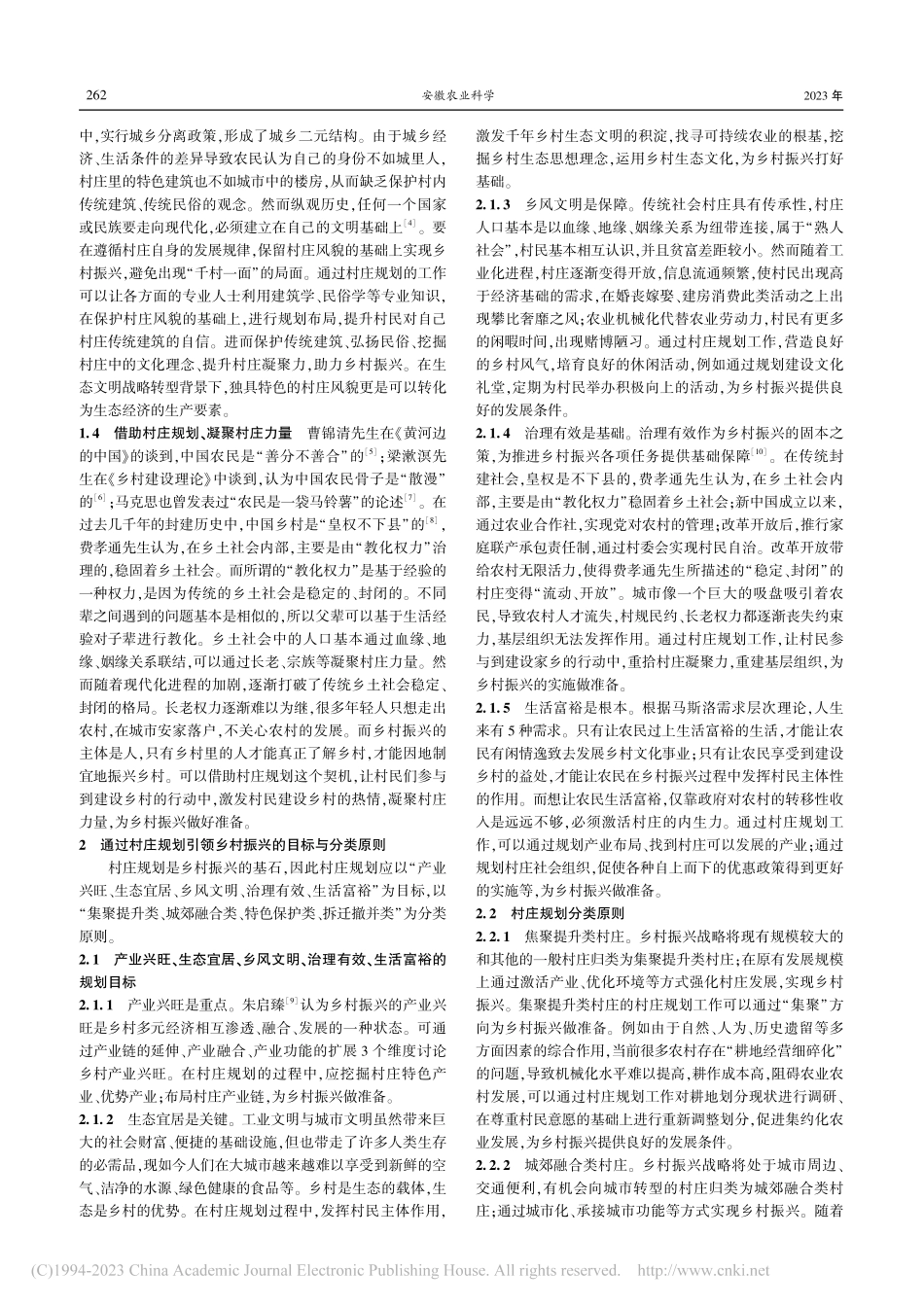 村庄规划助力乡村振兴的途径探究_庄晨洁.pdf_第2页