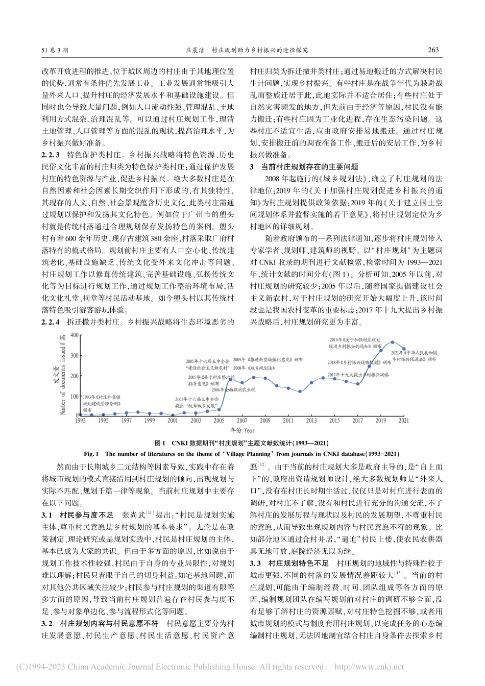 村庄规划助力乡村振兴的途径探究_庄晨洁.pdf_第3页