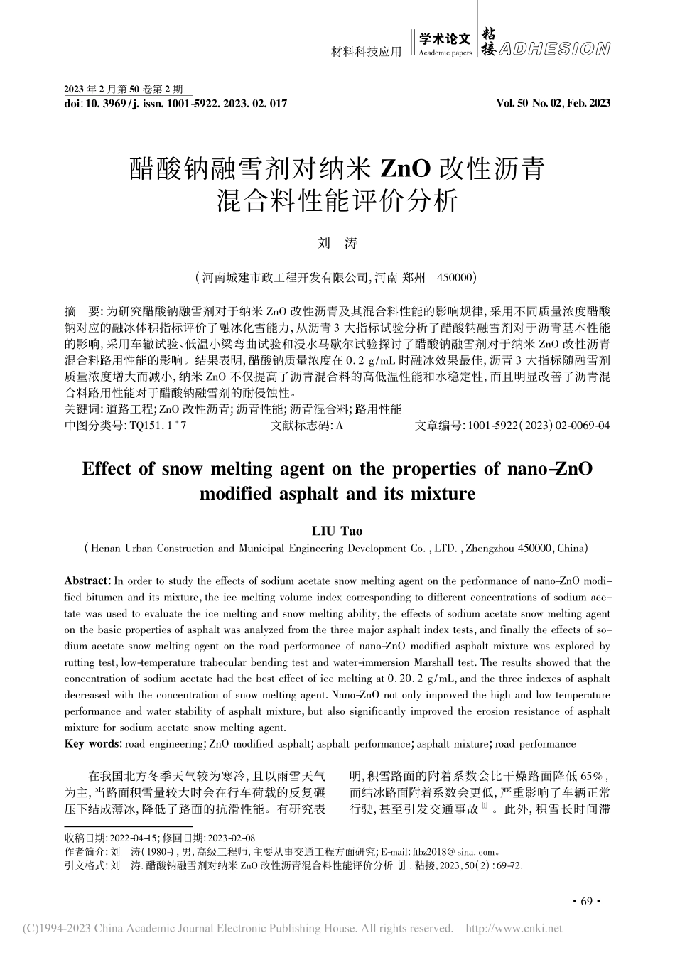醋酸钠融雪剂对纳米ZnO改性沥青混合料性能评价分析_刘涛.pdf_第1页