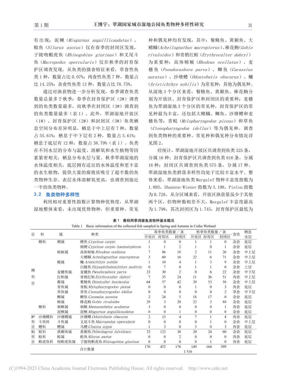 翠湖国家城市湿地公园鱼类物种多样性研究_王博宇.pdf_第3页