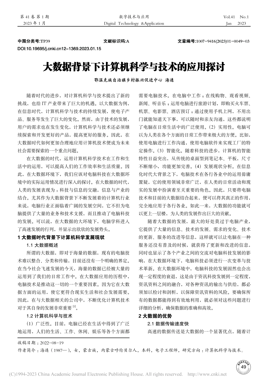 大数据背景下计算机科学与技术的应用探讨_海连.pdf_第1页