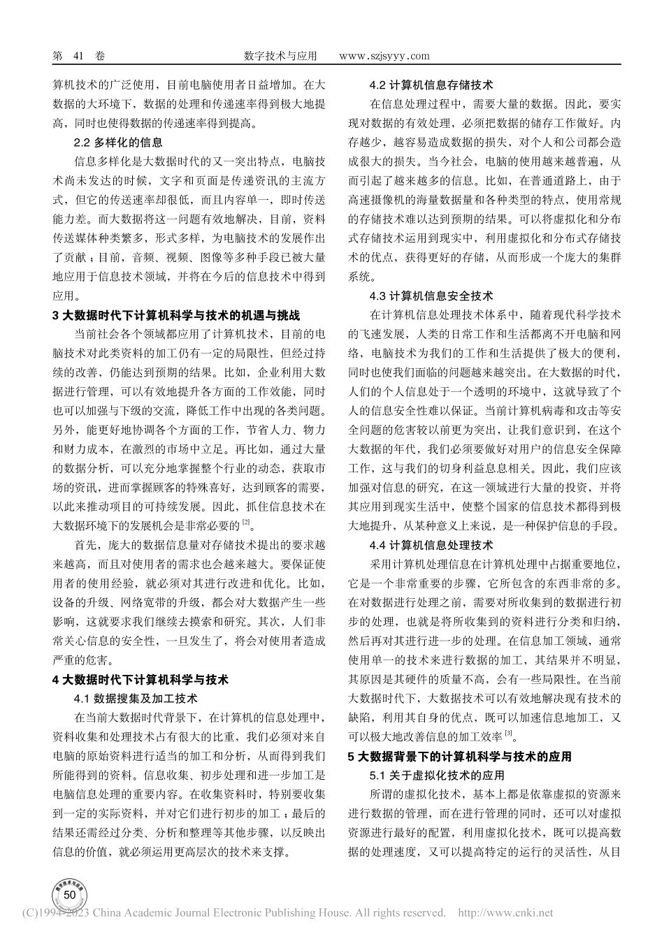 大数据背景下计算机科学与技术的应用探讨_海连.pdf_第2页